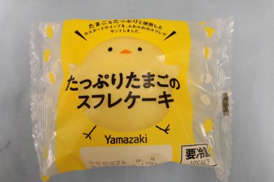 たっぷりたまごのスフレケーキ