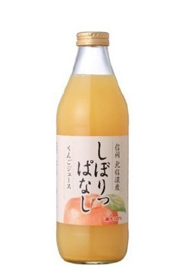 りんごジュースしぼりっぱなし