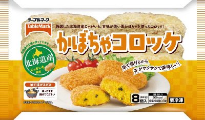 かぼちゃコロッケ