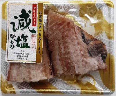 減塩　赤魚切身