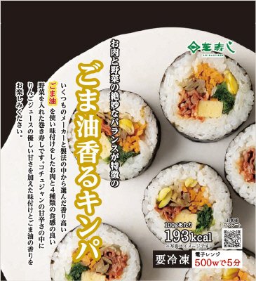 ごま油香るキンパ