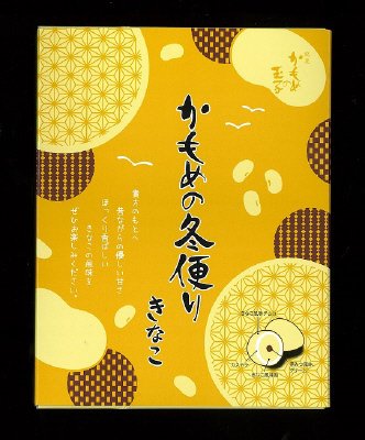 かもめの冬便りきなこ