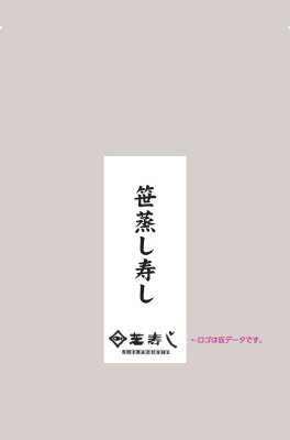 笹蒸し寿し６個入（能登牛しぐれ煮・うなぎ蒲焼・紅ずわい蟹）