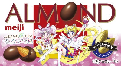 アーモンドチョコレートセーラームーン