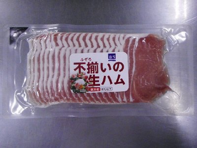 春雪）不揃いの生ハム１２０ｇ