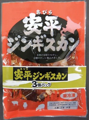 安平ジンギスカン