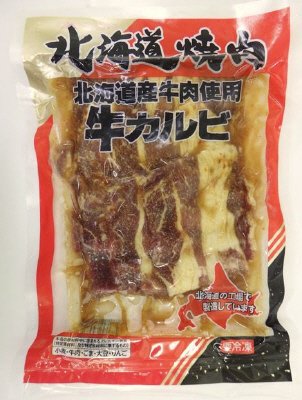 北海道産牛カルビ