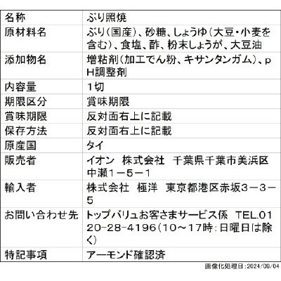 甘辛く仕上げた国産天然ぶりの照焼
