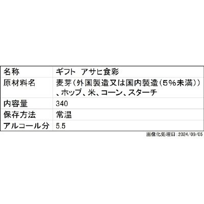 ギフト　アサヒ食彩