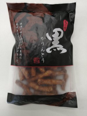 匠の味　黒かりんとう