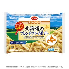 北海道のフレンチフライポテト