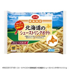 北海道のシューストリングポテト