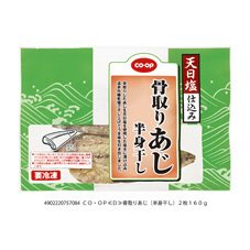 骨取りあじ　半身干し