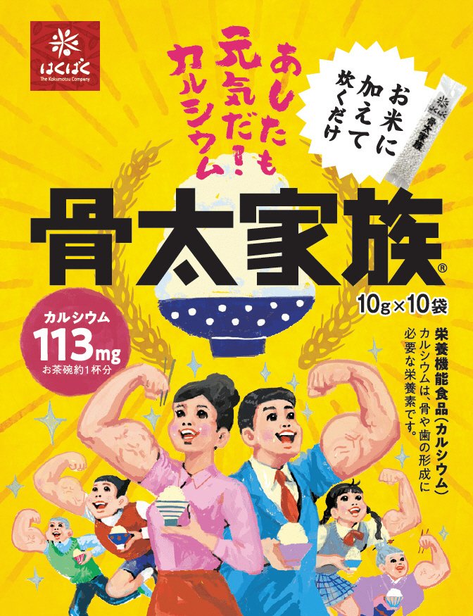 骨太家族10P