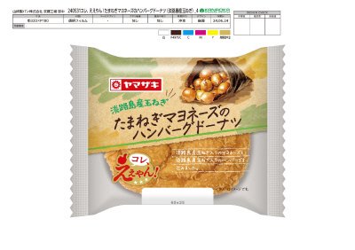 たまねぎマヨネーズのハンバーグド－ナツ（淡路島産玉ねぎ）