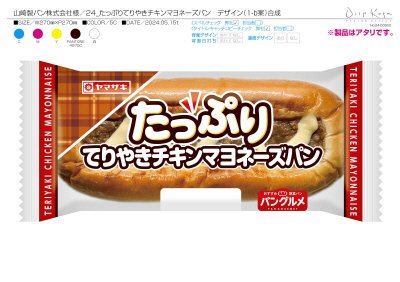 たっぷりてりやきチキンマヨネーズパン