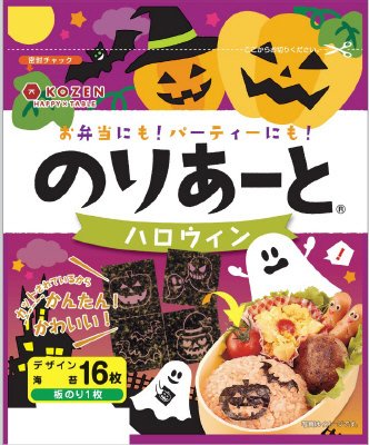 のりあーとハロウィン