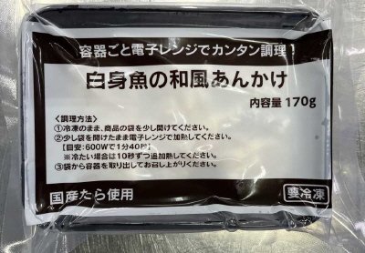 白身魚の和風あんかけ