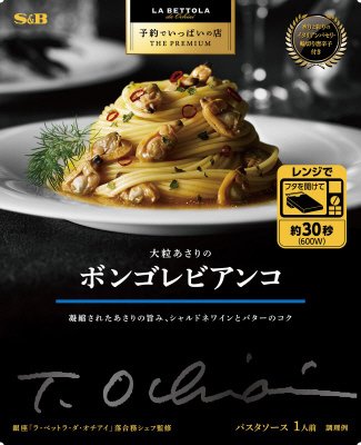 予約でいっぱいの店　THE　PREMIUM　大粒あさりのボンゴレビアンコ