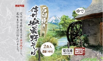 石臼挽き信州安曇野そば