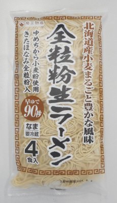 全粒粉生ラーメン　４食入