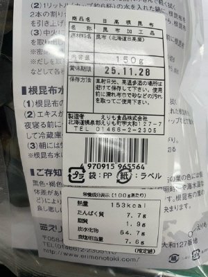 日高根昆布