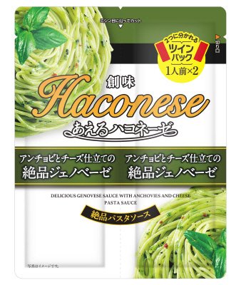 創味あえるハコネーゼ　アンチョビとチーズ仕立ての絶品ジェノベーゼ
