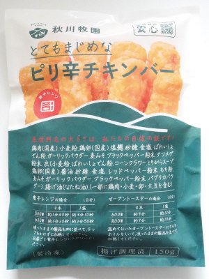 ピリ辛チキンバー