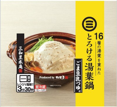 16層の湯葉を重ねたとろける湯葉鍋 ごま豆乳つゆ付
