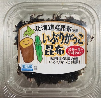 いぶりがっこ昆布