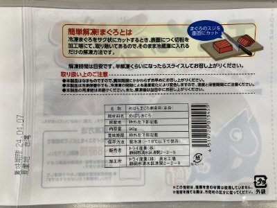めばちまぐろ刺身用（赤身）