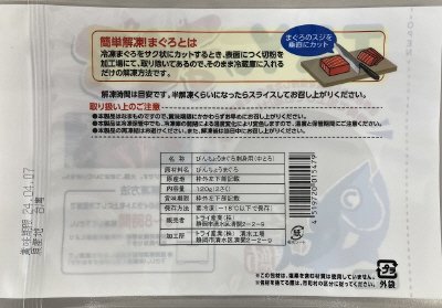 びんちょうまぐろ刺身用(中とろ)