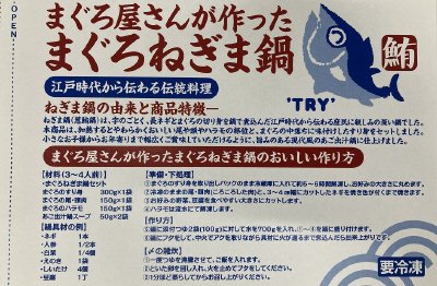 まぐろ屋さんが作ったまぐろねぎま鍋