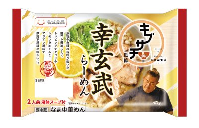 2食キブサチ監修幸玄武らーめん
