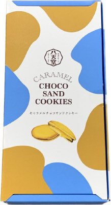 キャラメルチョコサンドクッキー５個入