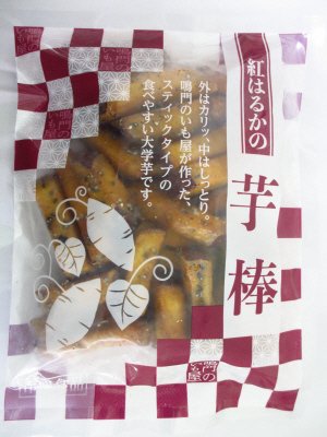 芋棒(紅はるか)