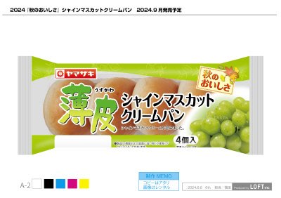 薄皮シャインマスカットクリームパン（４）
