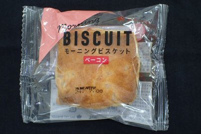 モーニングビスケット（ベーコン）