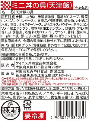ミニ丼の具（天津飯）