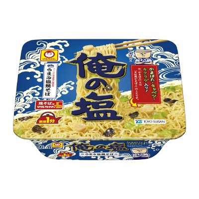 俺の塩