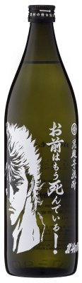 芋焼酎　お前はもう死んでいる