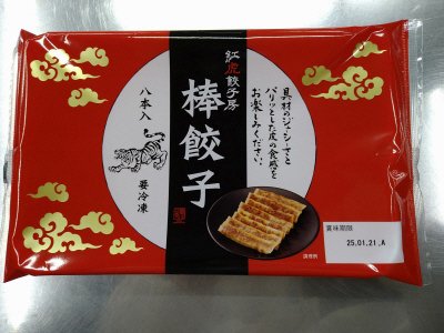 紅虎餃子房　棒餃子