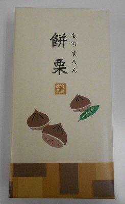餅栗