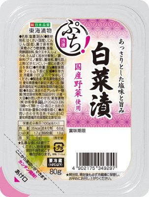 ぷち！浅漬白菜漬