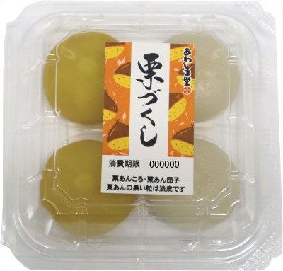 あわしま堂　栗づくし４個入