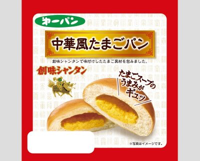 中華風たまごパン