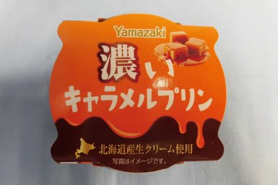濃いキャラメルプリン