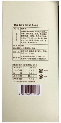 マロンあんパイ