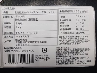 北海道産生ずわいがにハーフポーション