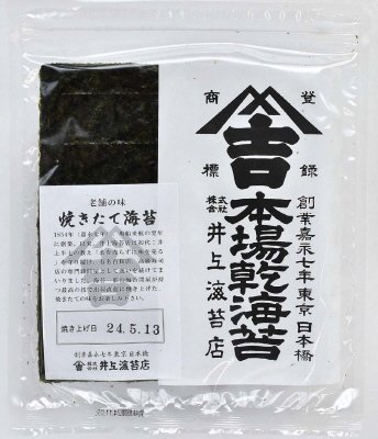 有明産焼きたて海苔